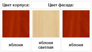 Цвета корпуса и фасада Лилея