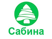 Сабина