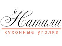 Наталі