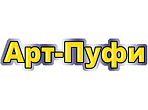 Арт-Пуфі