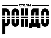Рондо